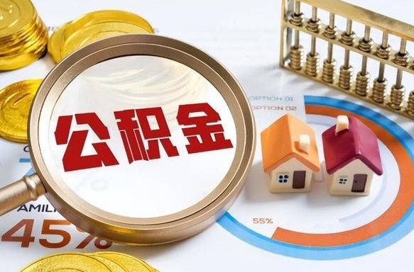 恩施失业了可以提取全部公积金吗（失业了可以提取住房公积金吗）